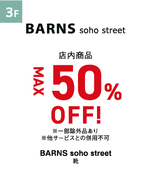 BARNS soho street